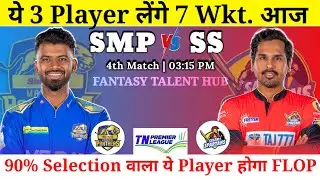Siechem Madurai Panthers vs Salem Spartans  Dream Prediction || SMP vs SS Dream Team || TNPL