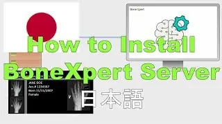 BoneXpertをインストールする方法