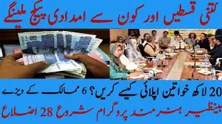 BISP Program New Four Update Today 2026|| BISP Hunarmand Program Start Today ||
