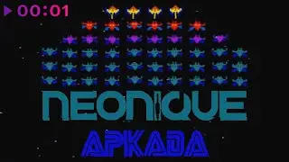 Neonique - Аркада | Official Audio | 2022