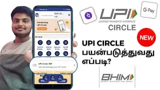 Useful ஆன&zwnj; UPI update! | How to use UPI Circle in BHIM app | How to add members in UPI Circle | UPI