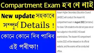 HS Compartment exam in 2022  And if the exam is held,which students will be able to sit for the exam