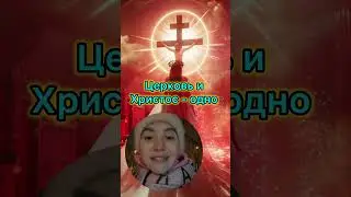 Christ and the Church are one