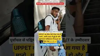 RRB GROUP D exam date out // UPSSSC PET Aspirants exam centre // #upsssc #uppet #shorts  #dkyadavtv
