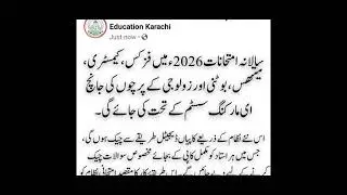 Annual Exams E-marking | Board Exams 2026 | Class 9-12 Karachi board | @CSC1232 