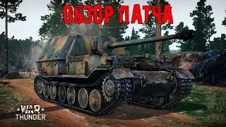 GoHa.Ru: War Thunder (Наземка) - Обзор патча 1.43