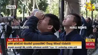 කිසිදු ආධාරකයක් හෝ ආරක්ෂක මෙවලමක් නොමැතිව තායිවානයේ  තට්ටු 101ක් තරණය කළ කඳු නගින්නා - Hiru News