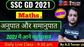 अनुपात और समानुपात | Maths  | by A. S. Paper |  paper hacker |