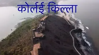 Korlai Killa Alibaug | Korlai Beach & Korlai Fort |Light House At Korlai Beach| कोर्लई किल्ला अलिबाग