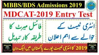 MDCAT 2019 Entry Test Date announced by PMDC/New Aggregate Calculation Formula & Policy
