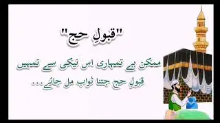 Qabool E Hajj | قبولِ حج | Heart Touching Story | Aasho Voice | Aasho's Voice | &Acirc;&agrave;şh&ograve;'ş V&oslash;&icirc;&ccedil;&eacute;