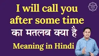 I will call you after some time meaning in Hindi | I will call you after some time ka matlab
