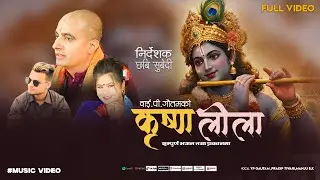 KRISHNA LILA 