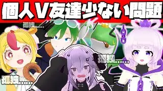 個人VTuber、動画勢だと交流少なくて友達出来ない問題