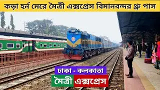 International Maitree Express Train 2023 | Dhaka to kalkata | মৈত্রী এক্সপ্রেস | Bangladesh Railway