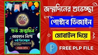 Happy Birthday Poster Design | Free Plp | PixelLab | Asiful Tech