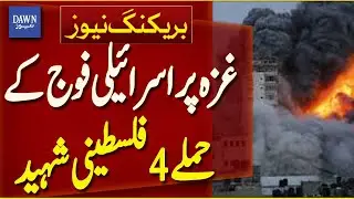Israeli Army Attacks on Gaza : 4 Palestinians Martyred | Breaking News | Dawn News