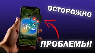 ОСТОРОЖНО iOS 16.2! ПРОБЛЕМЫ ПРОШИВКИ iOS 16.2