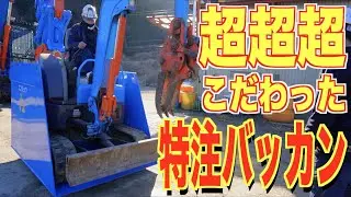 ［解体屋必見］また社長が重機を乗せれるバッカンを造っちゃいました！
