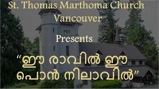 Ee Raavil Ee Pon Nilaavil | Malayalam Christmas Song | Vancouver Marthoma Church Choir