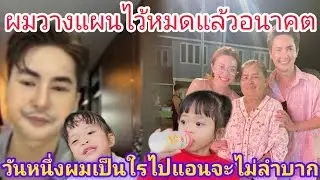 ช้อแอนเลือกคนไม่ผิดจริงๆ🆎บอสบอยพูดแบบนี้ถึงช้อแอนฟังแล้งอบอุ่นใจมาก🅰️🅱️