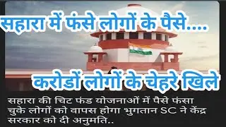 BIG breaking News #sahara investors refund #subedar #pension #ops #arrear #sainiksamachar #sebi