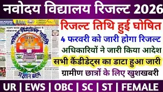 navodaya vidyalaya cut off marks 2025 | navodaya vidyalaya Result 2025 | NVS LATEST NEWS TODAY | NVS