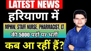 ✅ हरियाणा में स्वास्थ्य विभाग में होंगी भर्तियां|| जल्दी देखिए जी || HSSC Medical Vacancy 2025 CET