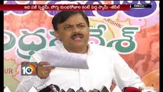 BJP MP GVL About TDP Huge Corruptions | GVL Comments On TDP Government | Vijayawada | AP | 10TV