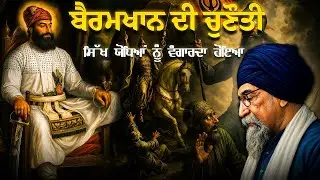 Remix Katha | Giani Sher Singh Ji Katha 