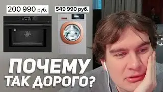 БРАТИШКИН ВЫБИРАЕТ СЕБЕ ХОЛОДИЛЬНИК, МИКРОВОЛНОВКУ и СТИРАЛКУ