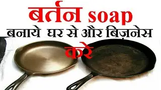 Aluminium pan cleaning - Bartan Bar - small business