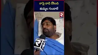 BRS Leader Santosh Reaction On  Congress Attack | Thummala Nageswara Rao | RTV