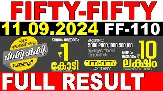 KERALA LOTTERY FIFTY-FIFTY FF-110 |LIVE LOTTERY RESULT TODAY 11/09/2024| KERALA LOTTERY LIVE RESULT
