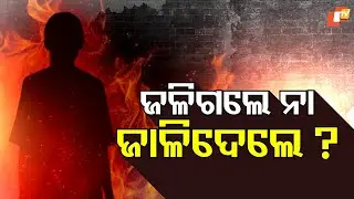 Father Alleges Blackmail Led to Daughter&rsquo;s Self‑Immolation as Police Delay Investigation