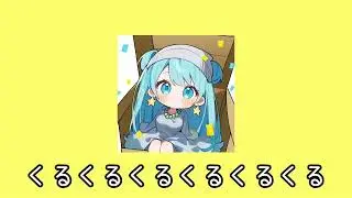 オリ曲『くるくる回るよ』フルバージョン