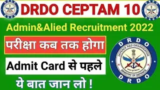 DRDO A&A Admit Card Site Problem Solve | मैं खुद Download करके दिखाता हूँ