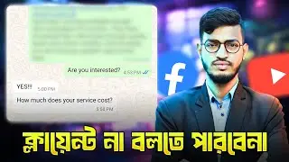 যে মেসেজ টেম্পলেট দিয়ে মাত্র ৭ দিনেই YouTube ক্লায়েন্ট পেয়েছিলাম | YouTube SEO Client Message