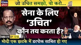 Explainer: Who Decides Right or Wrong for Indian Army? | Modi Abdicated on Gen Naravane? | Third Eye