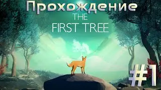 Прохождение The First Tree►Часть 1: Лиса-поисковик
