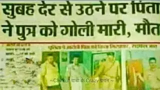 subah der se uthne par pita ne putra ko goli Mari, maut ||kunal Patel||kangu Team GB