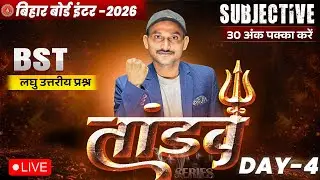 12th Business Studies Tandav Day -4 🔥 |Bihar Board Class 12th BST Most Important Short Question 2026
