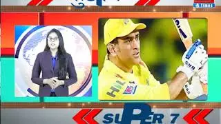 SUPER 7 | 26-02-2020 | DELHI CAA PROTEST | DONALD TRUMP | DHONI PRACTICE | IRAN CORONAVIRUS | SC |