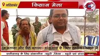 GARIYABAND: किसान मेला || 18.02.2026 || CG VISION TV
