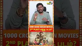 2nd PLACE எந்த படம்? 🤔
