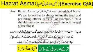 Hazrat Asma (R.A.) Exercise Question Answer (Unit 4,  9th Class New English Book)