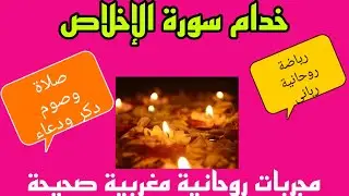 خدام وأعوان سورة الإخلاص أقوى الاعوان لخدمة جميع الاغراض الملائكة الكروبيون المقربون من الله عز وجل