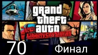 Прохождение GTA Liberty City Stories на андроид: Миссия 70 - Сицилийский гамбит (Финал)