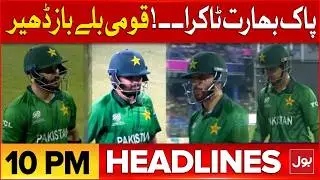 Imran Khan Eye Treatment | BOL News Headlines at 10 PM | Pak vs Ind | Pakistan Batting Collapse