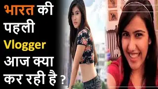 Who is India's First Vlogger | #curiousworld